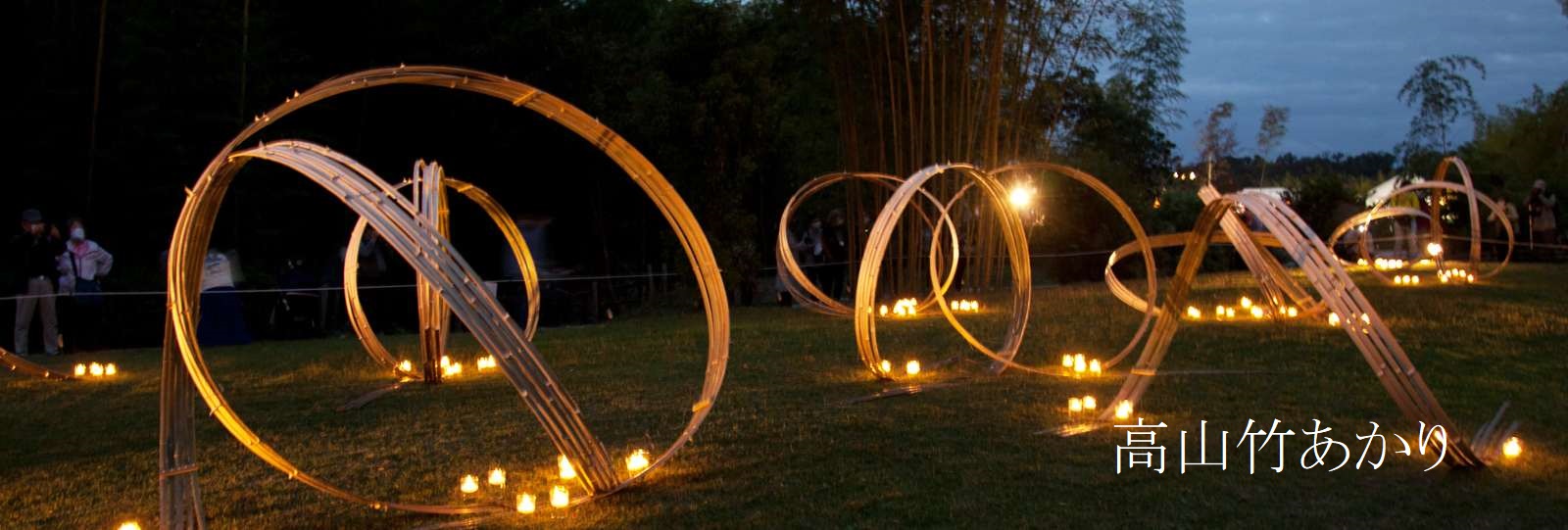 高山竹林園公式ホームページ｜奈良県生駒市